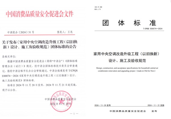 团体标准文件