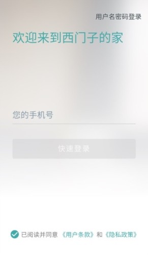 西门子智家app宣传图