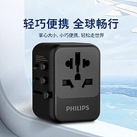 PHILIPS 飞利浦 旅行插座全球多国通用转换器