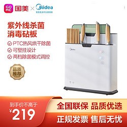 Midea 美的 砧板刀具架物件消杀器紫外线置物架XS-K01-A