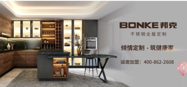 邦克不锈钢厨柜，定制你想要的生活