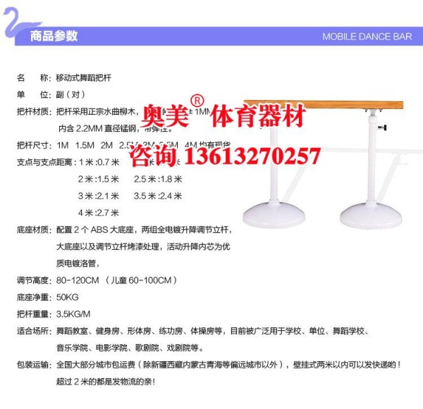 挂壁移动式舞蹈把杆=东莞