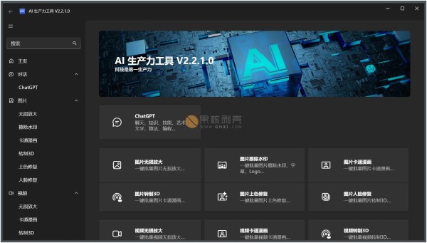 Apt Full(AI生产力工具) v2.6.0.0 绿色版