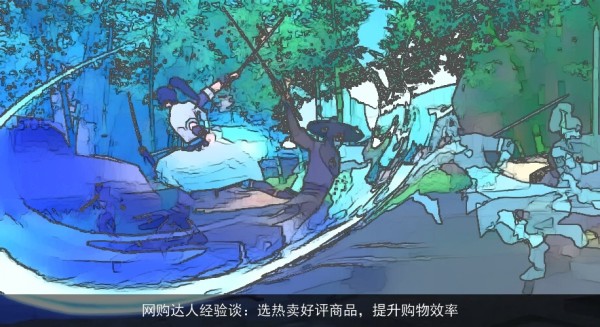 网购达人经验谈：选热卖好评商品，提升购物效率