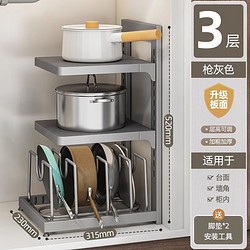 youqin 优勤 厨房锅具架多功能置物架水槽下多层锅盖架家用落地台面收纳架 枪灰-加厚3层