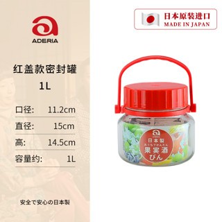 ADERIA 阿德利亚 日本aderia阿德利亚青梅酒瓶密封罐泡酒玻璃瓶食品级专用梅子酒罐