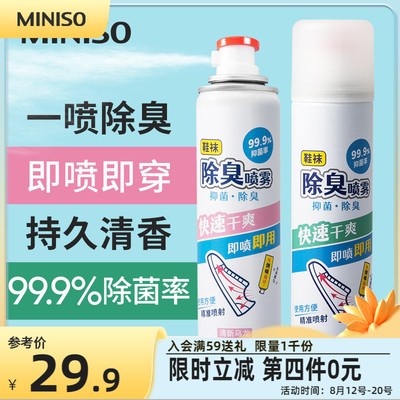 miniso名创优品除臭剂喷雾鞋柜鞋子