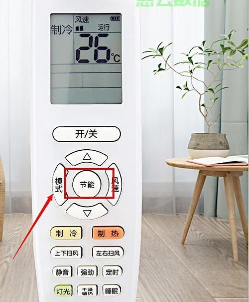 空调省电秘籍揭秘，如何正确使用节能模式？ 第3张