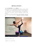 健身初学者应如何安排饮食