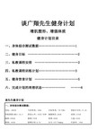 健身饮食计划