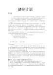 健身房健身计划 饮食计划