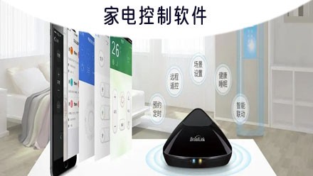 智能家电控制软件