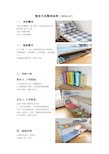 寝室内务整理标准2016.12