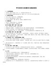 学生宿舍内务整理与摆放细则