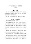 公司员工宿舍内务管理规范