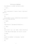 寄宿学校宿舍内务整理细则