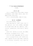 2020年整理公司员工宿舍内务管理规范.doc