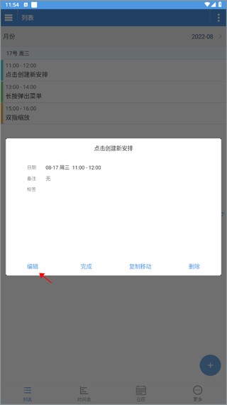 智能日程表