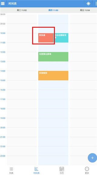 智能日程表APP