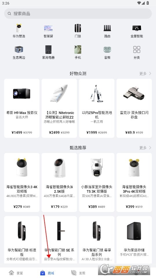 华为智慧生活手机版app