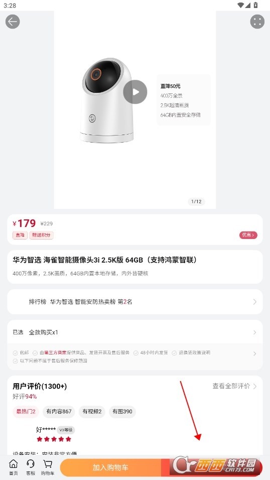 华为智慧生活手机版app