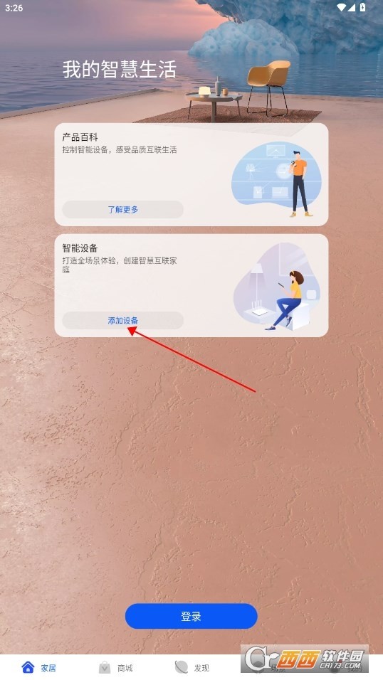 华为智慧生活手机版app