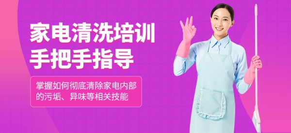 成都修修乐家电清洗学习