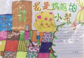 一年级洗衣服的手抄报一年级手抄报