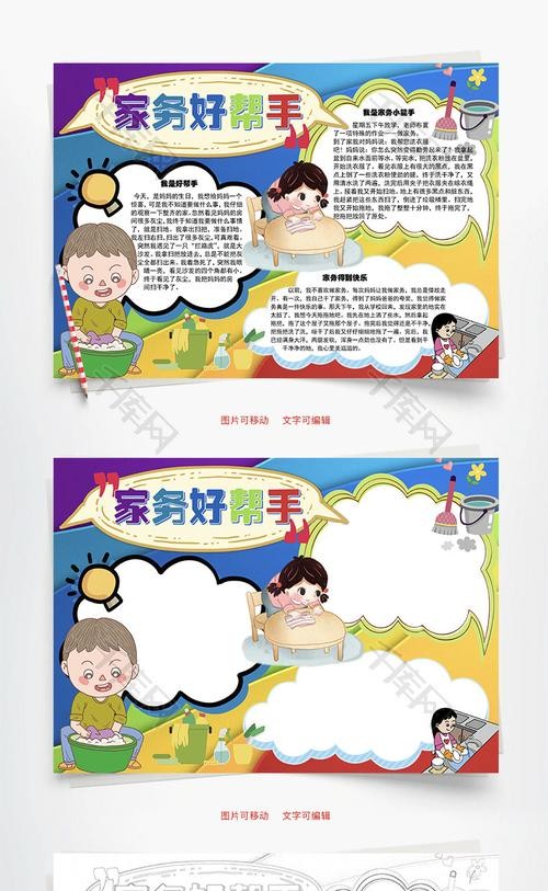 家务好帮手洗衣服word手抄报