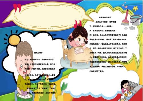 小报家务好帮手洗衣服小报word小报手抄报电子小报.docx 2页