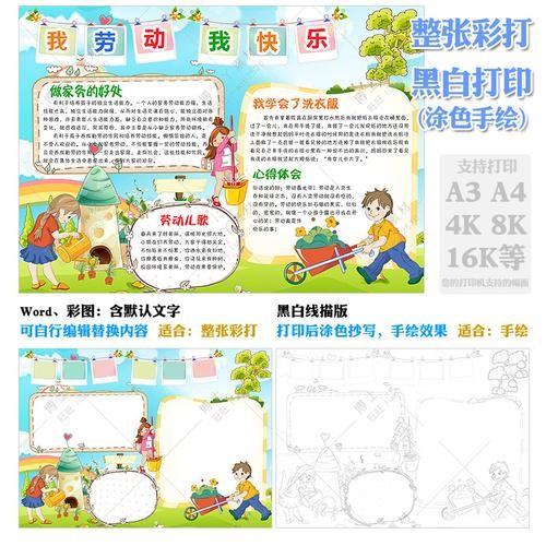 小学生做家务心得学会洗衣服手抄报模板我劳动我快乐小报作业素材