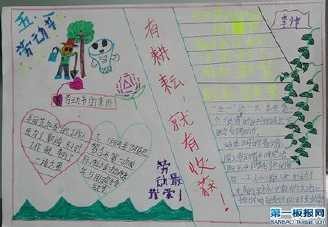 二年级家务劳动小达人手抄报 二年级手抄报