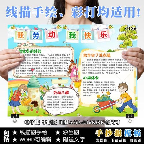 小学生做家务心得学会洗衣服手抄报模板我劳动我快乐小报作业素材