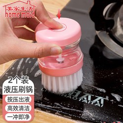 home maid 美家生活 刷锅神器多功能清洁刷不沾油厨房按压式洗锅刷自动加液洗碗刷2个