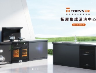 TORVA拓屋集成水槽丨2023,我们奉上这份