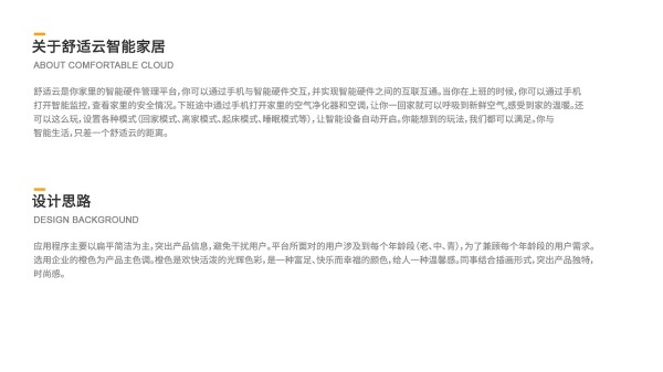 舒适云智能家居系统