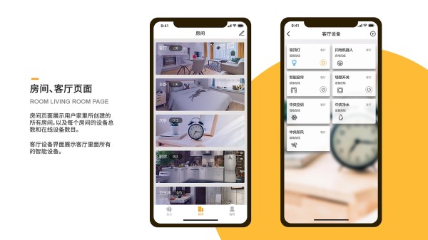 舒适云智能家居系统