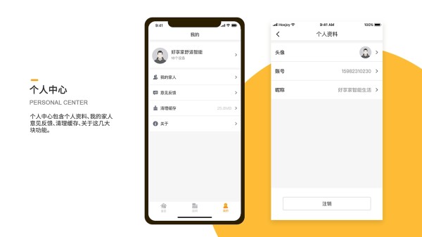 舒适云智能家居系统