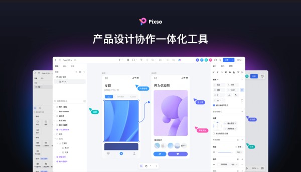 设计协作平台Pixso