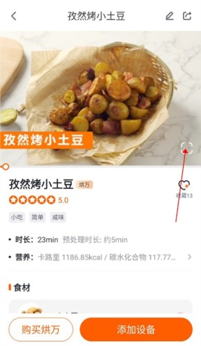 添可厨房app使用教程2