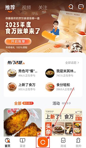 添可厨房app添加设备教程1