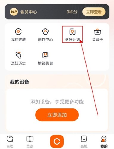 添可厨房app使用教程7