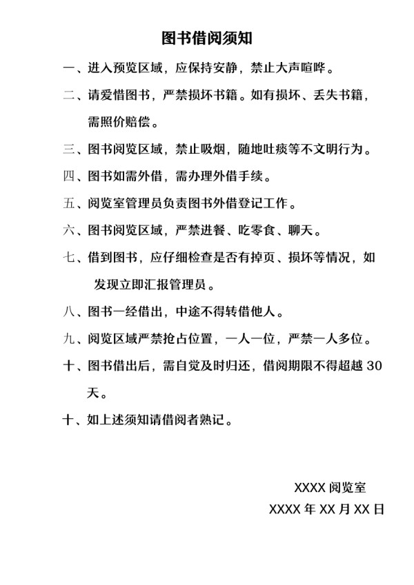 图书借阅须知模板.docx_第1页