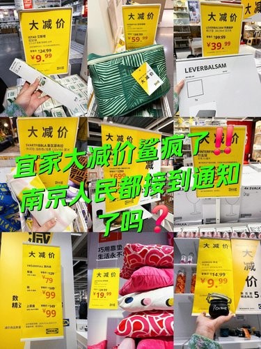 南京人民都接到通知了吗❗️宜家跳楼特价来啦❗