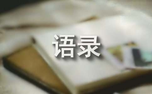 旅行感悟哲理语录
