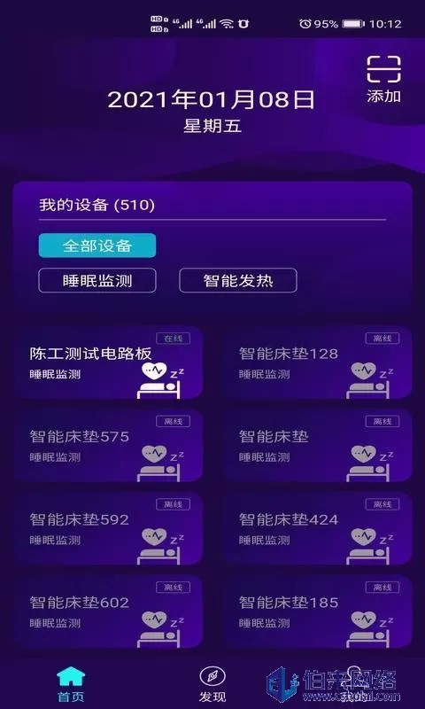 健康监测下载官方版