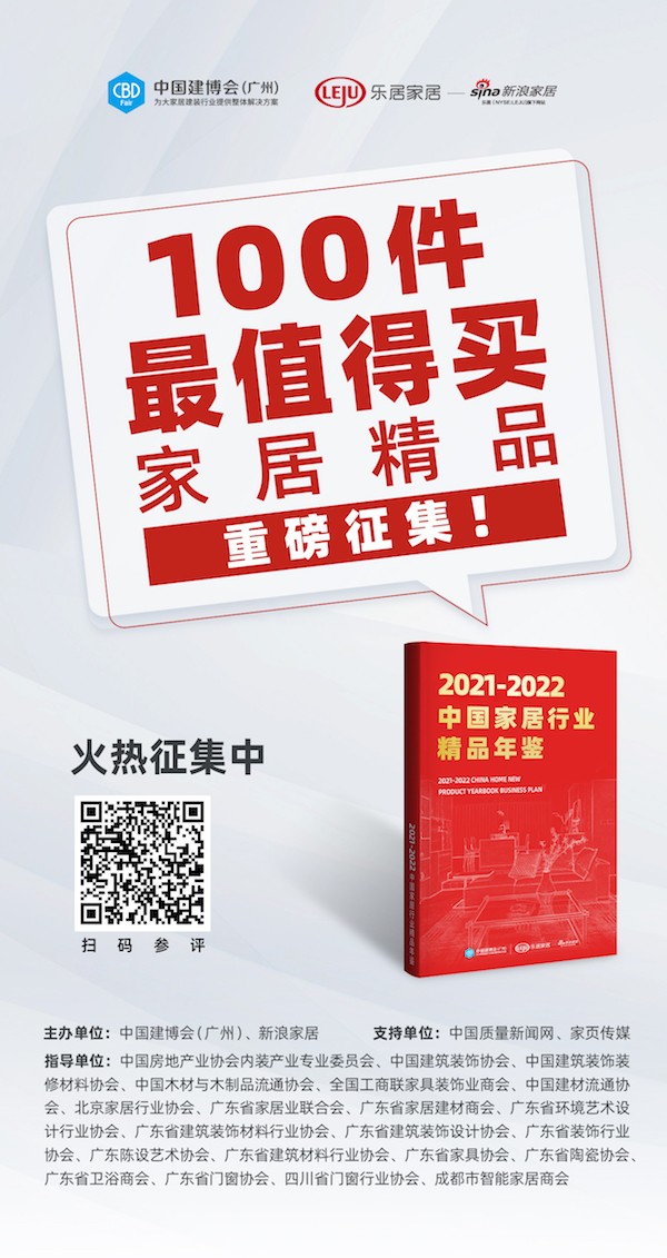 新起点,《2021-2022中国家居