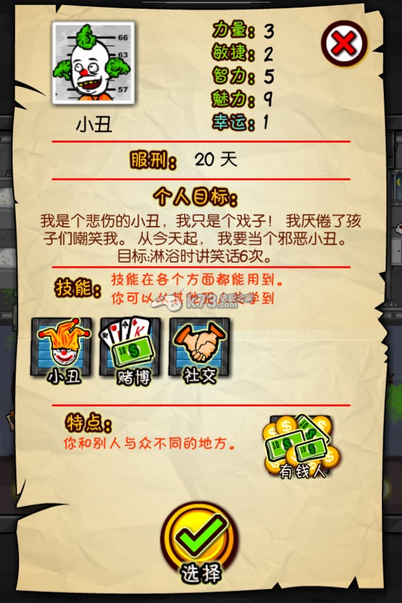 监狱生活RPG新手攻略