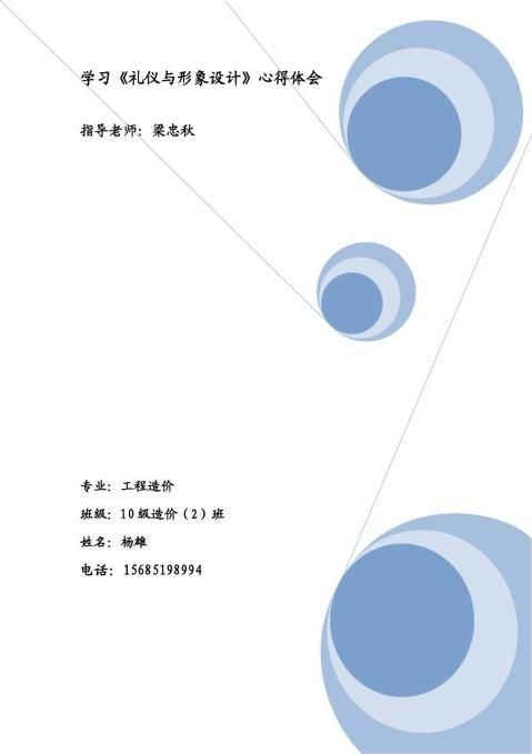 学习礼仪与形象设计的心得体会