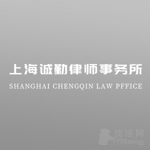 诚勤律所